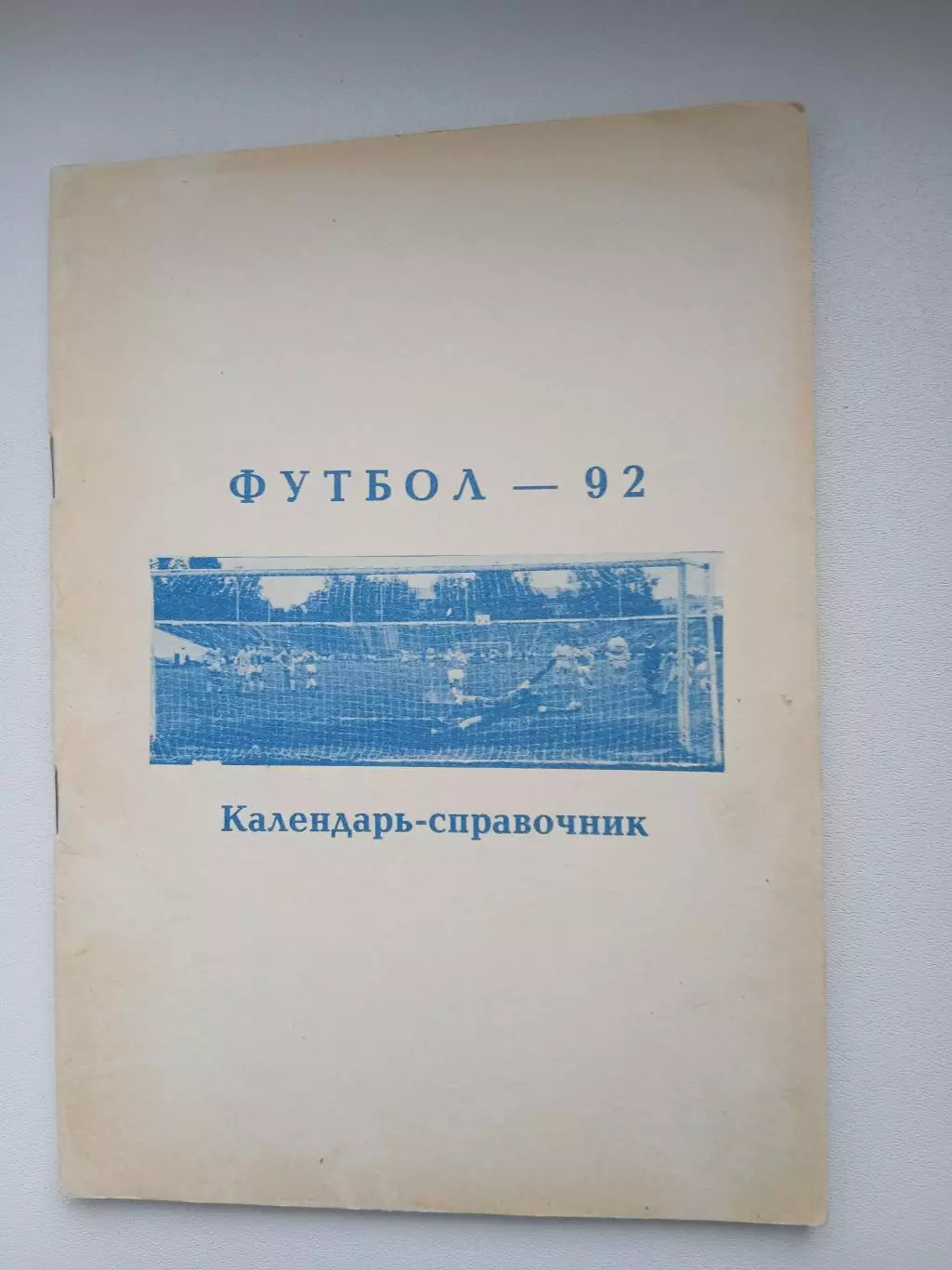 Календарь-справочник УФА-92