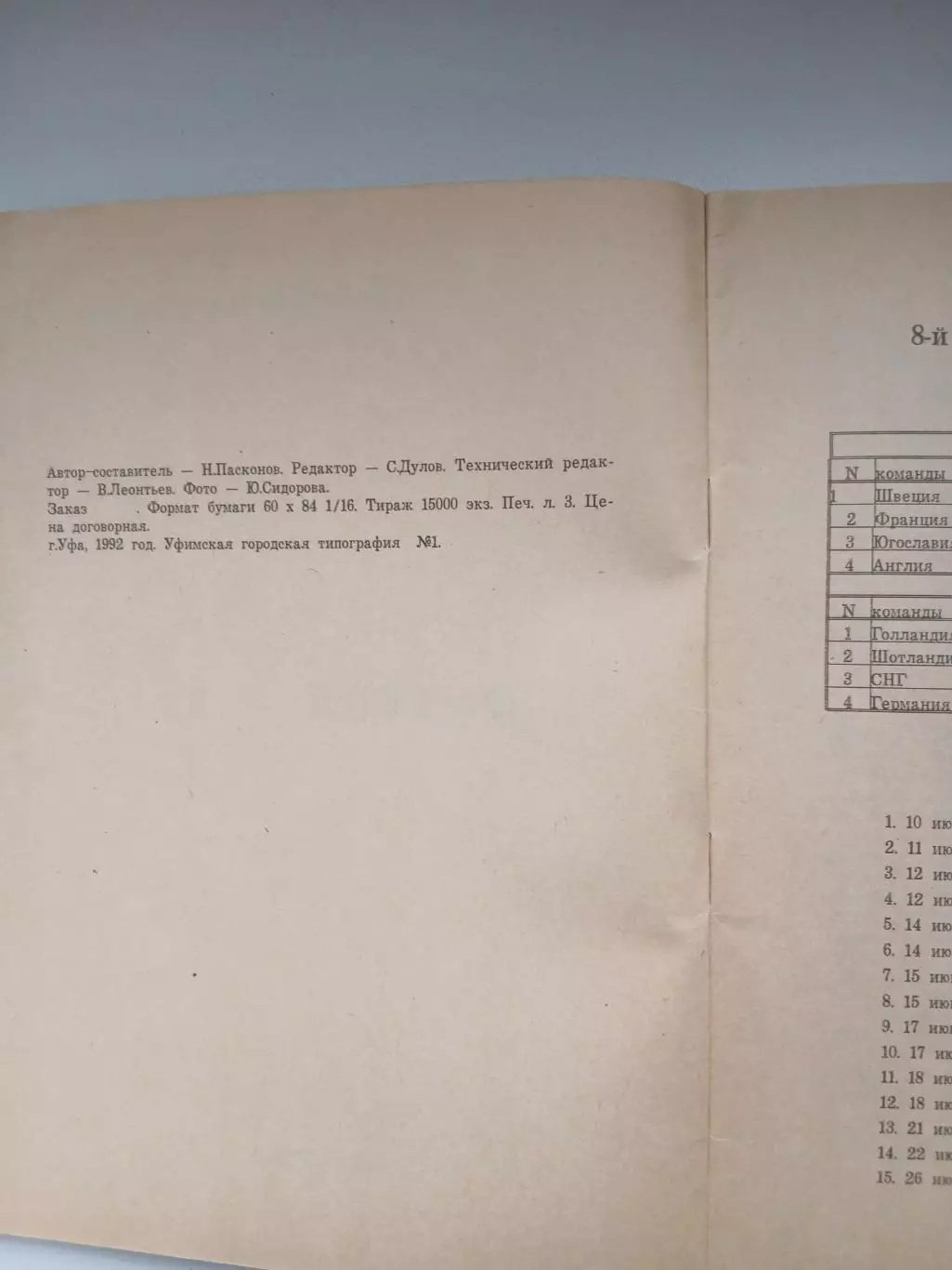 Календарь-справочник УФА-92 2