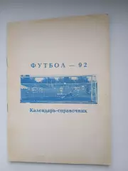 Календарь-справочник УФА-92