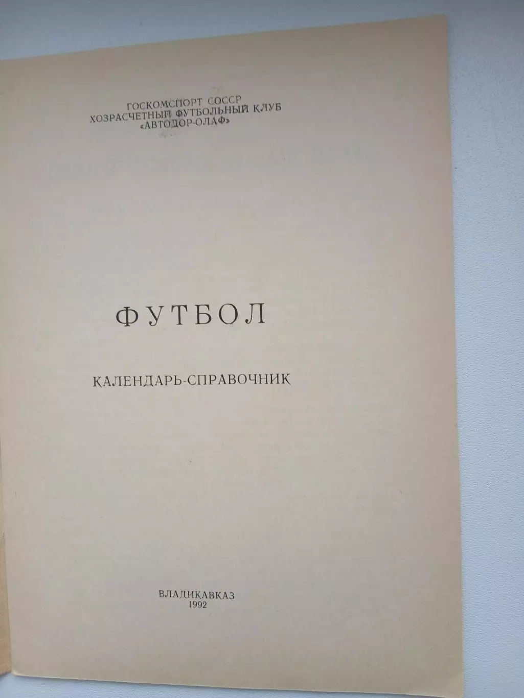 Календарь-справочник ВЛАДИКАВКАЗ-92 1