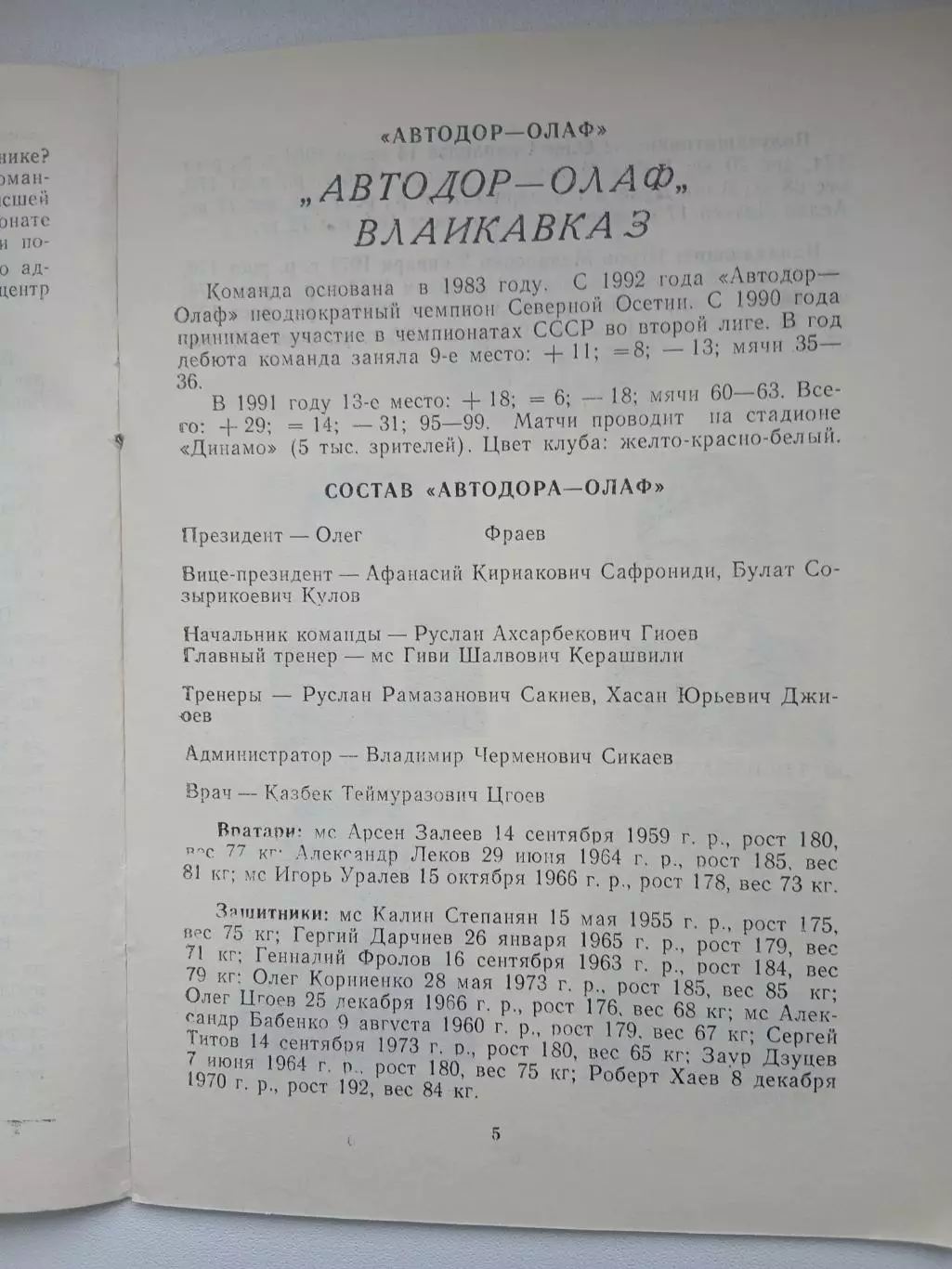 Календарь-справочник ВЛАДИКАВКАЗ-92 2