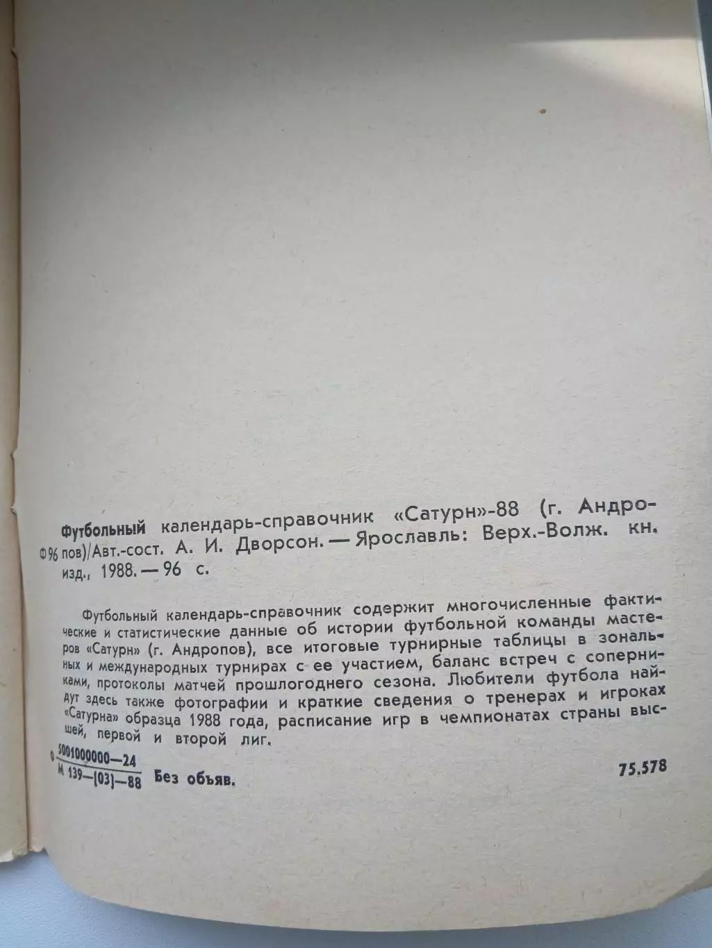 Календарь-справочник САТУРН-88(г.АНДРОПОВ) 2