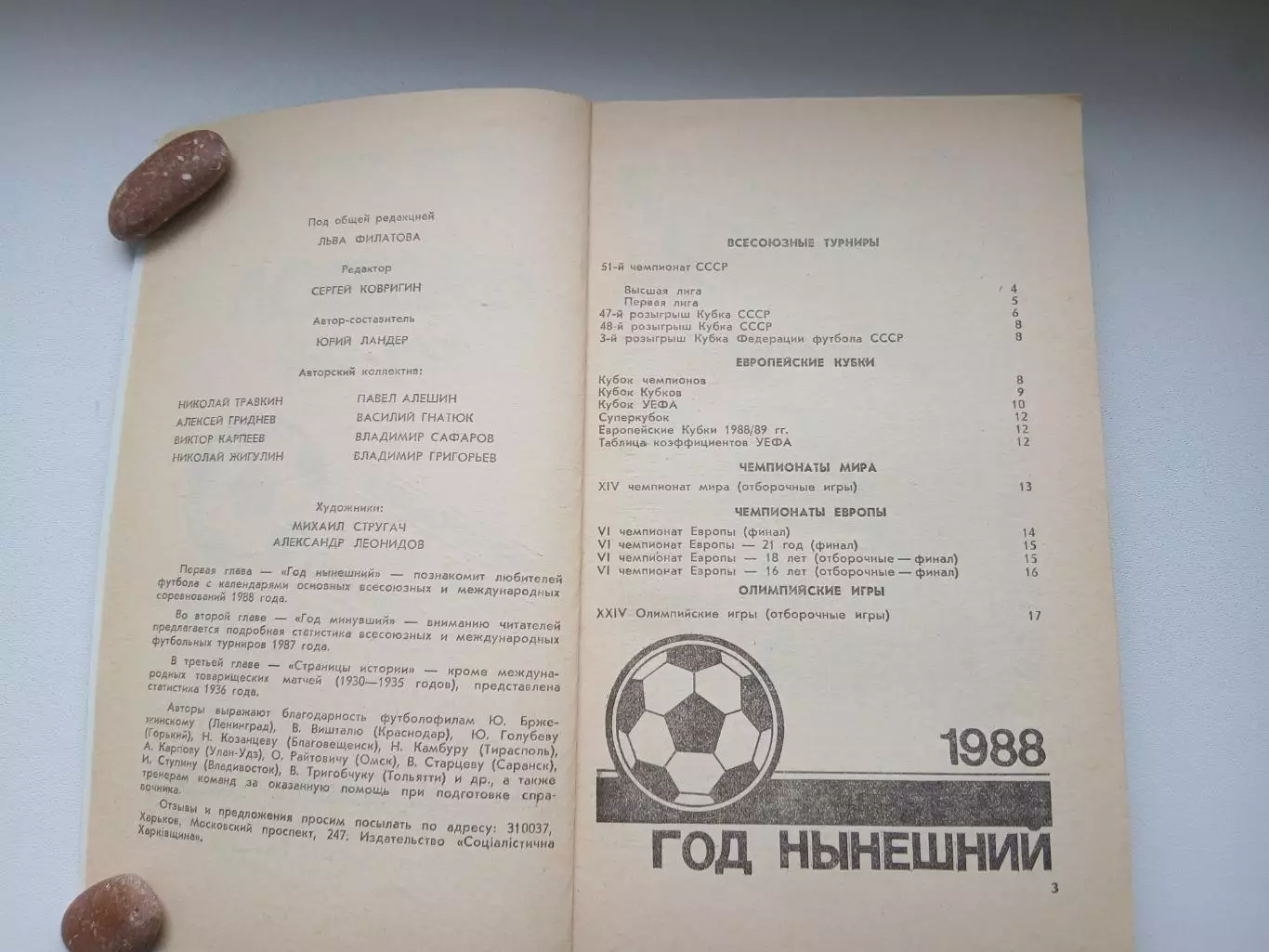 Календарь-справочник ФУТБОЛ 1988 Г ХАРЬКОВ 2