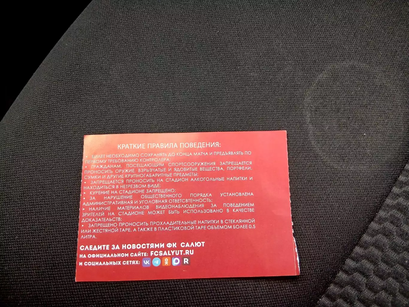 Билет на футбол САЛЮТ (БЕЛГОРОД) СЕЗОН 2026 ГОД 1