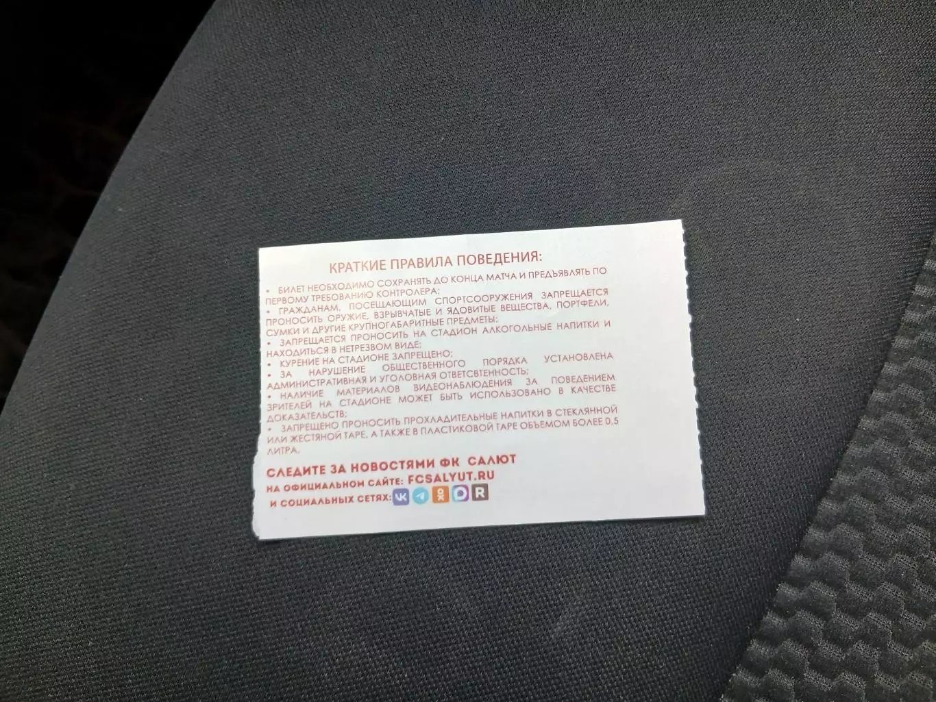 ПРИГЛАСИТЕЛЬНЫЙ. Билет на футбол САЛЮТ (БЕЛГОРОД) СЕЗОН 2026 ГОД 1