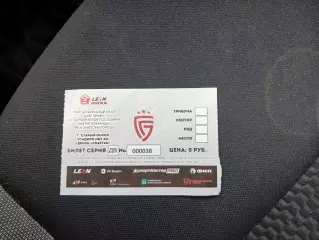 ПРИГЛАСИТЕЛЬНЫЙ. Билет на футбол САЛЮТ (БЕЛГОРОД) СЕЗОН 2026 ГОД