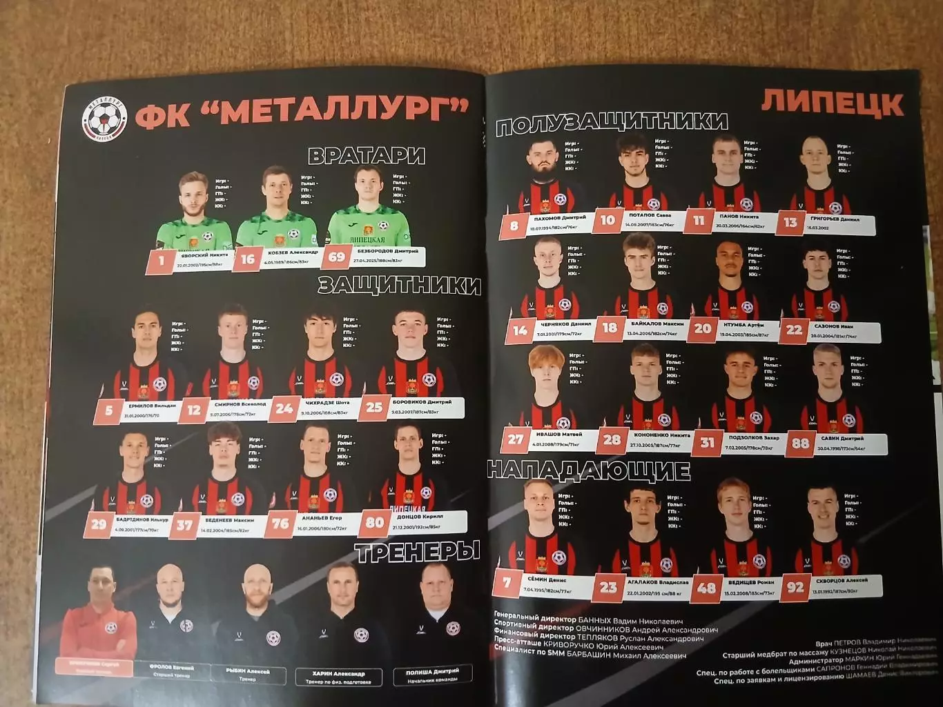 Программка матча МЕТАЛЛУРГ (ЛИПЕЦК)- САЛЮТ (БЕЛГОРОД) 2026 ГОД 3
