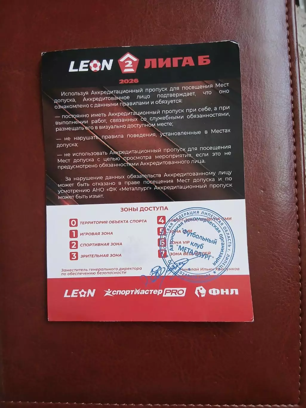 РАЗОВЫЙ ПРОПУСК на матч МЕТАЛЛУРГ (ЛИПЕЦК)- САЛЮТ (БЕЛГОРОД) 2026 ГОД 1