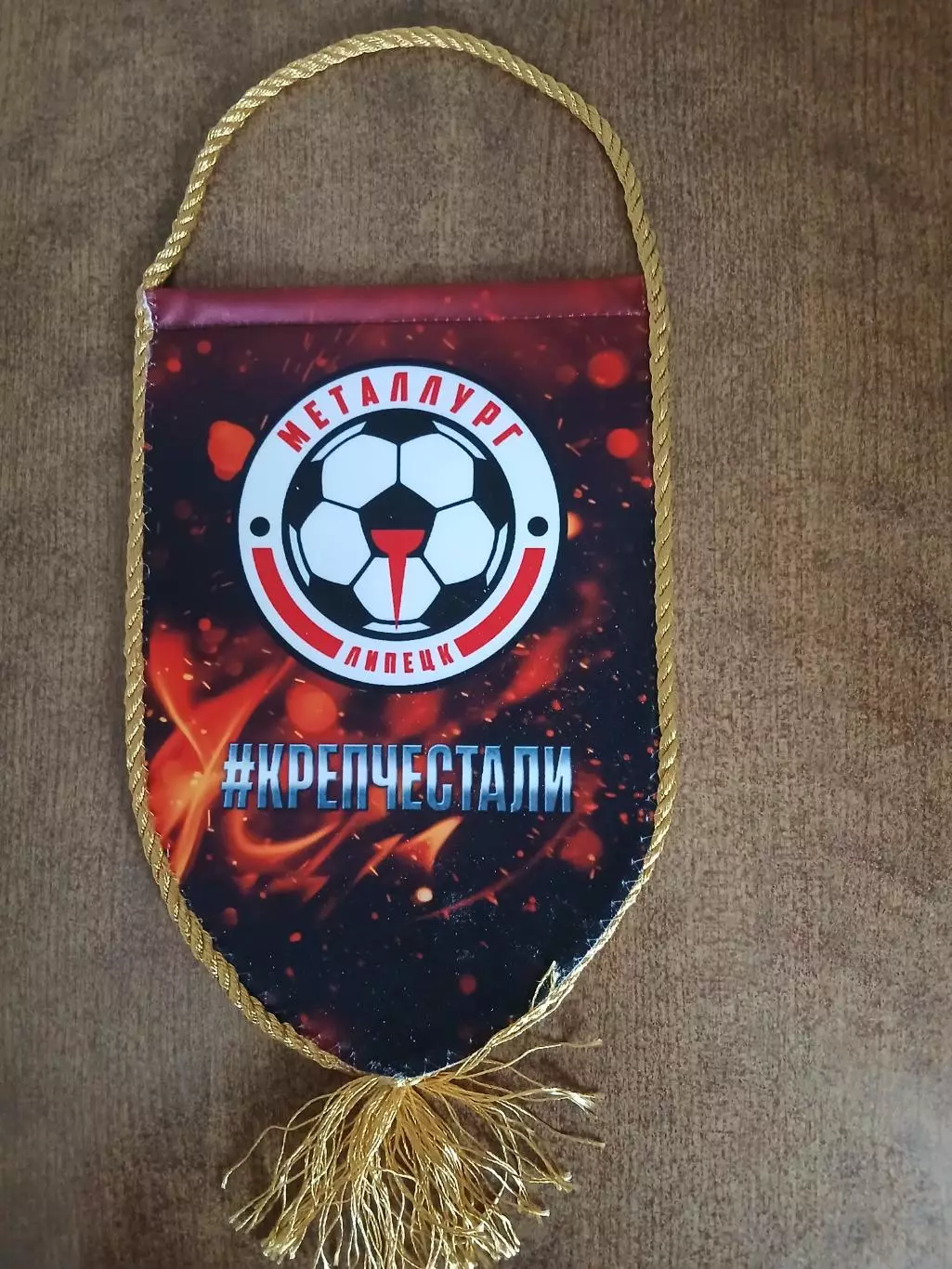 Вымпел ФК,,МЕТАЛЛУРГ,, (ЛИПЕЦК) 2026 ГОД