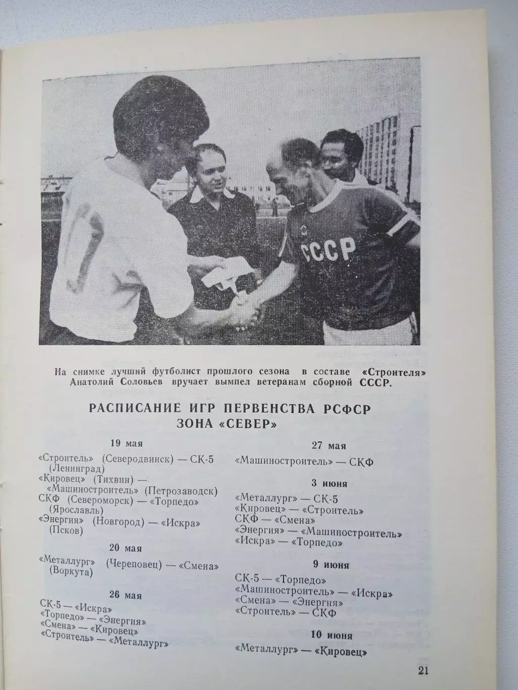 КАЛЕНДАРЬ-СПРАВОЧНИК. СТРОИТЕЛЬ (СЕВЕРОДВИНСК) 1990 Г. 2