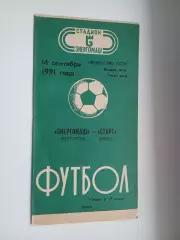 ЭНЕРГОМАШ (БЕЛГОРОД) -СТАРТ(ЕЙСК) 1981 ГОД