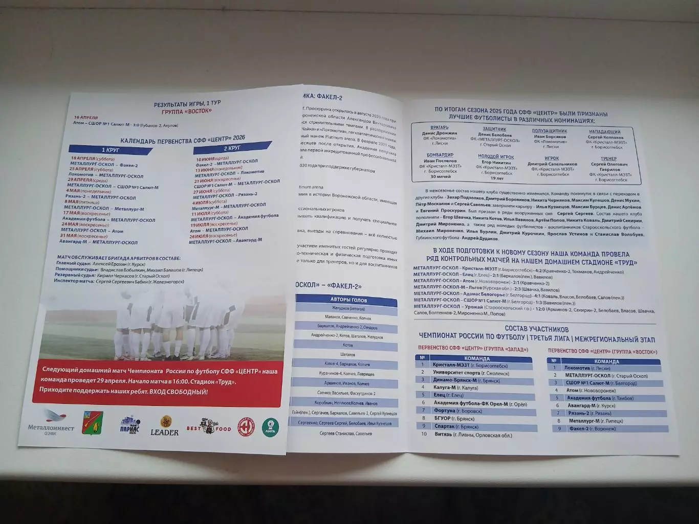 МЕТАЛЛУРГ-ОСКОЛ (СТАРЫЙ ОСКОЛ)- ФАКЕЛ-2 (ВОРОНЕЖ)2026 г 1