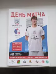 МЕТАЛЛУРГ-ОСКОЛ (СТАРЫЙ ОСКОЛ)- ФАКЕЛ-2 (ВОРОНЕЖ)2026 г