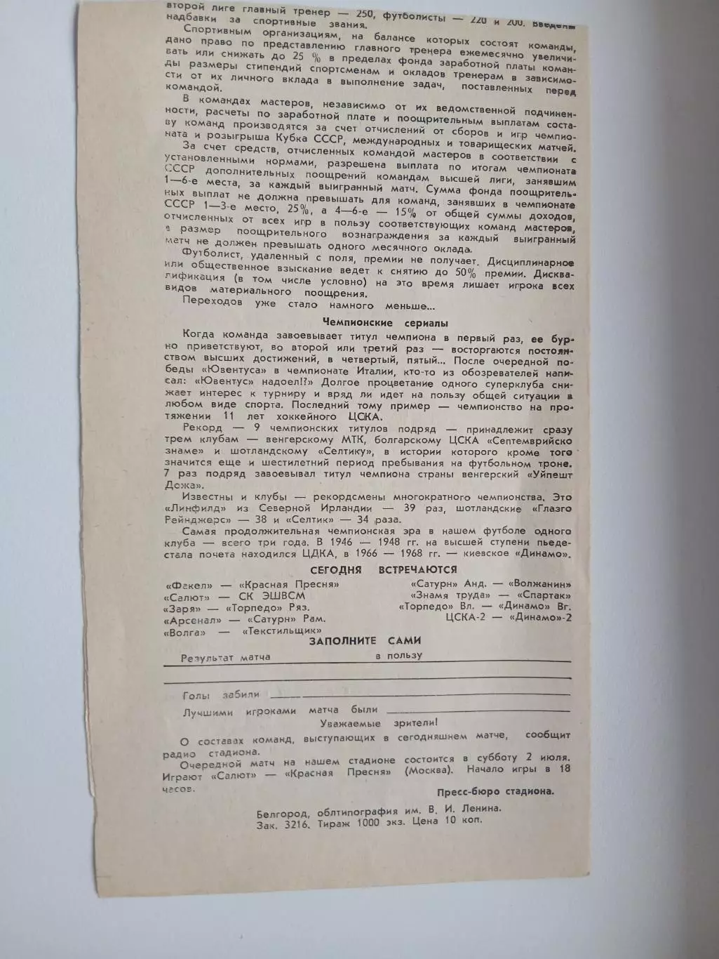 САЛЮТ (БЕЛГОРОД)- СК ЭШВСМ(МОСКВА) 1988 Г 1