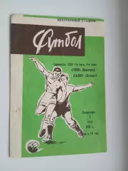 РОТОР(ВОЛГОГРАД) -САЛЮТ (БЕЛГОРОД) 1981 Г