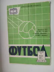 РОТОР(ВОЛГОГРАД) -САЛЮТ (БЕЛГОРОД) 1979Г