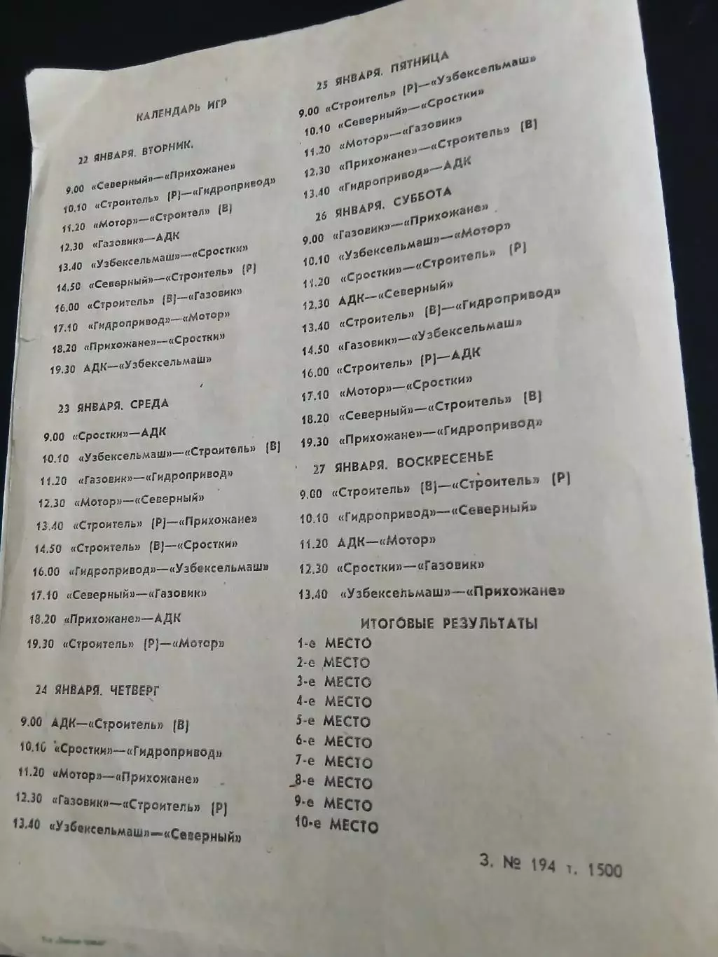 МИНИ-ФУТБОЛ 1991 ГОД 1 ЛИГА.ОМСК 1