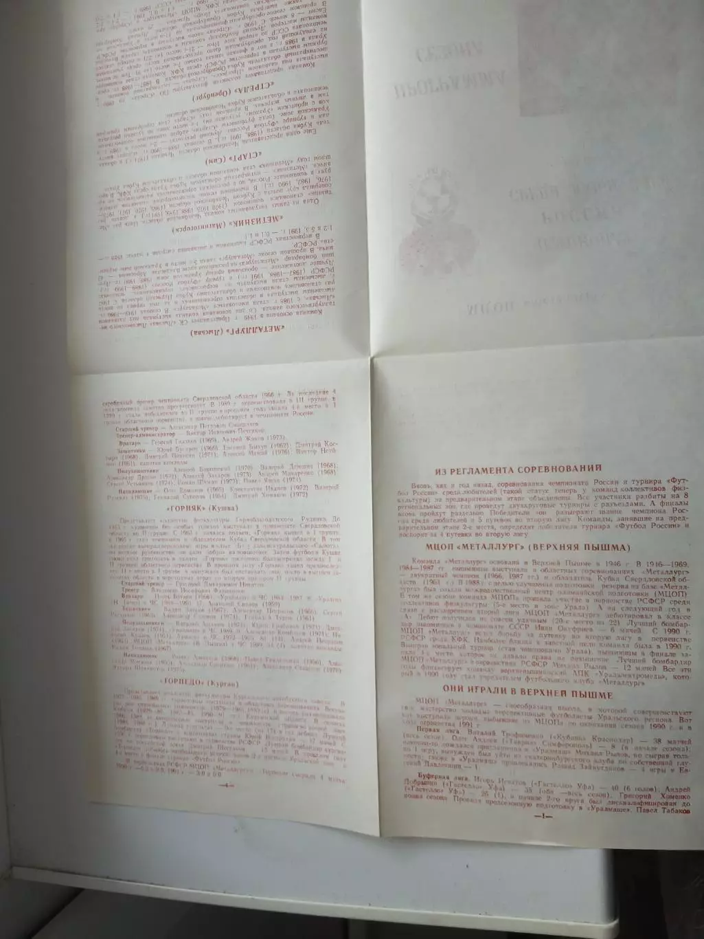 ЧЕМПИОНАТ РОССИИ среди любителей 1992 год ВЕРХНЯЯ ПЫШМА 2