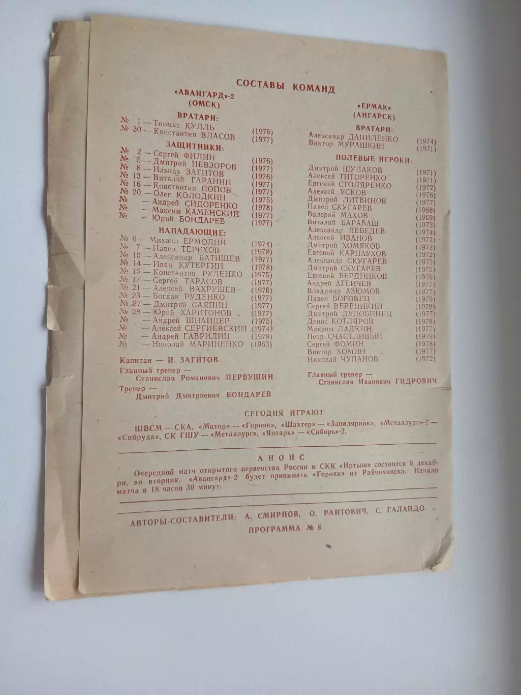 ХОККЕЙ. АВАНГАРД-2(ОМСК)- ЕРМАК(АНГАРСК) 1994 ГОД 1
