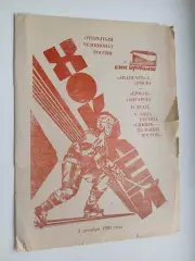 АВАНГАРД-2(ОМСК)- ЕРМАК(АНГАРСК) 1994 ГОД