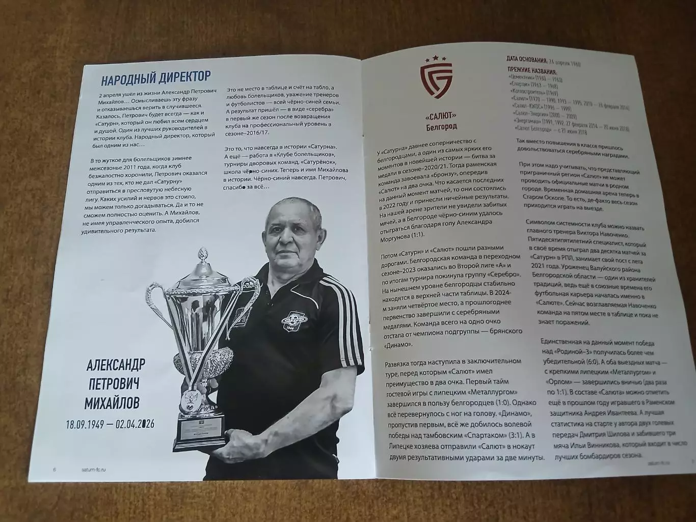 САТУРН (РАМЕНСКОЕ)- САЛЮТ (БЕЛГОРОД) 2026 ГОД 1