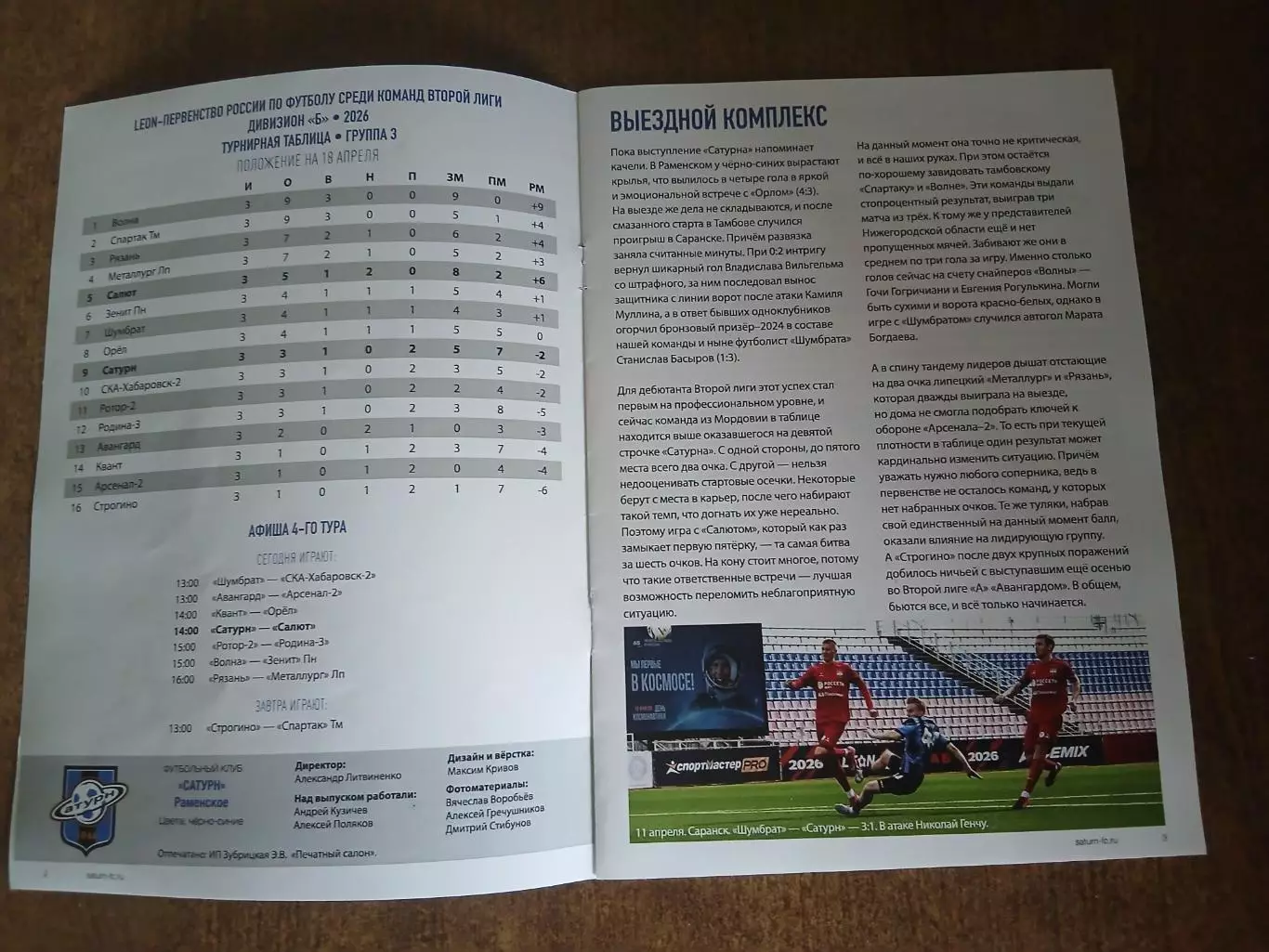 САТУРН (РАМЕНСКОЕ)- САЛЮТ (БЕЛГОРОД) 2026 ГОД 2