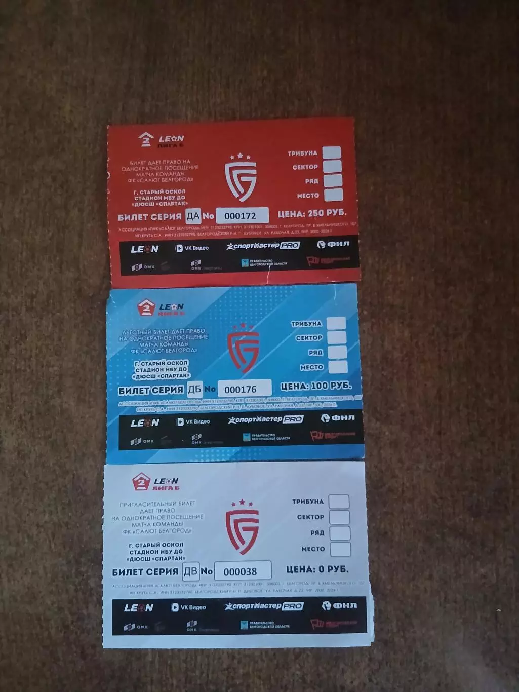 Ф.К. ,,САЛЮТ(БЕЛГОРОД) (БИЛЕТ, льготный билет,пригласительный) 2026 год