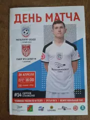 МЕТАЛЛУРГ-ОСКОЛ (СТАРЫЙ ОСКОЛ)-СШОР1 САЛЮТ-М (БЕЛГОРОД) 2026 г