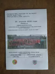 ЛОКОМОТИВ (ЛИСКИ) - МЕТАЛЛУРГ-ОСКОЛ (СТАРЫЙ ОСКОЛ)-2026 г