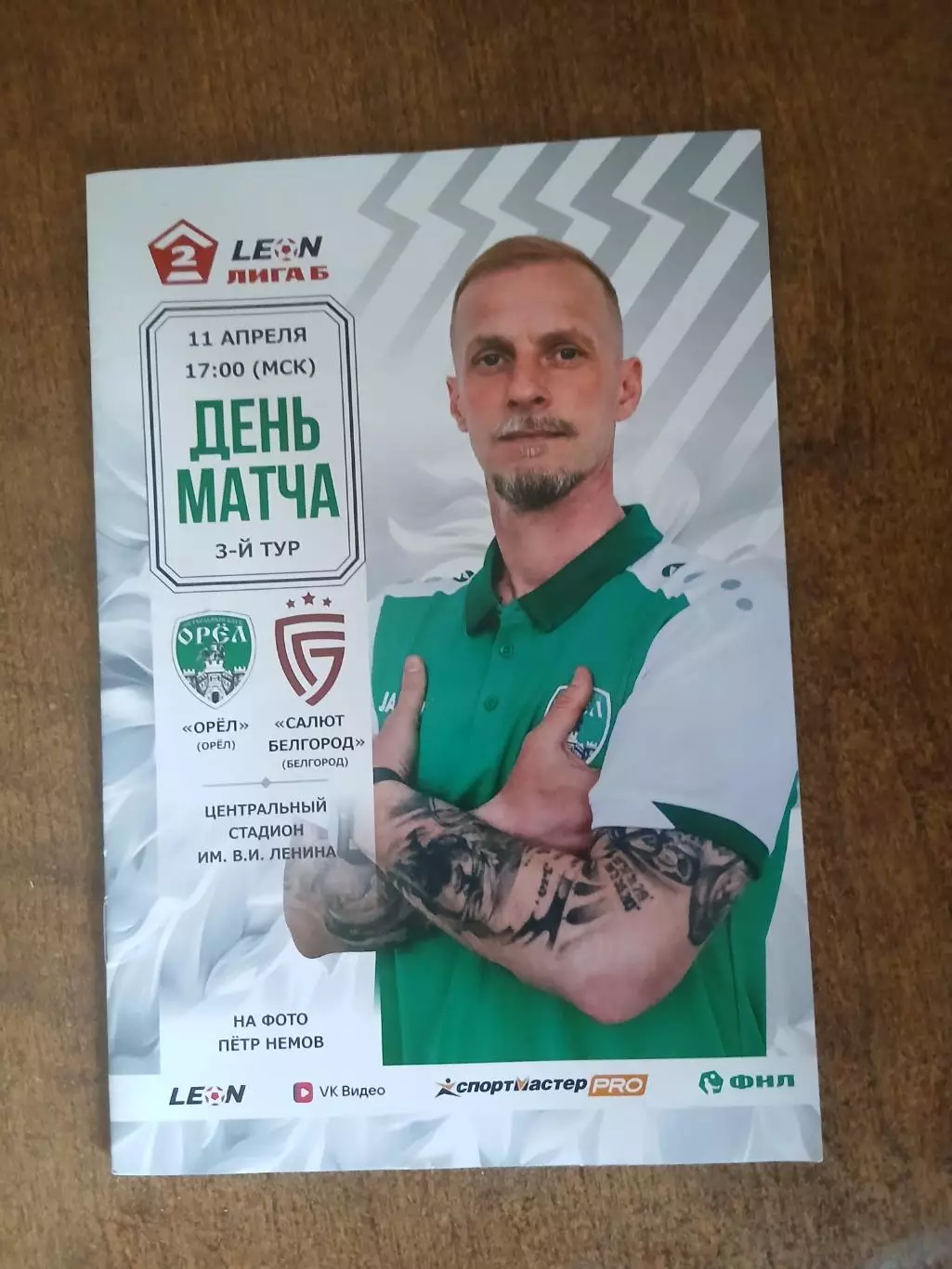 ФК ,,ОРЁЛ,,- САЛЮТ (БЕЛГОРОД) 2026 ГОД