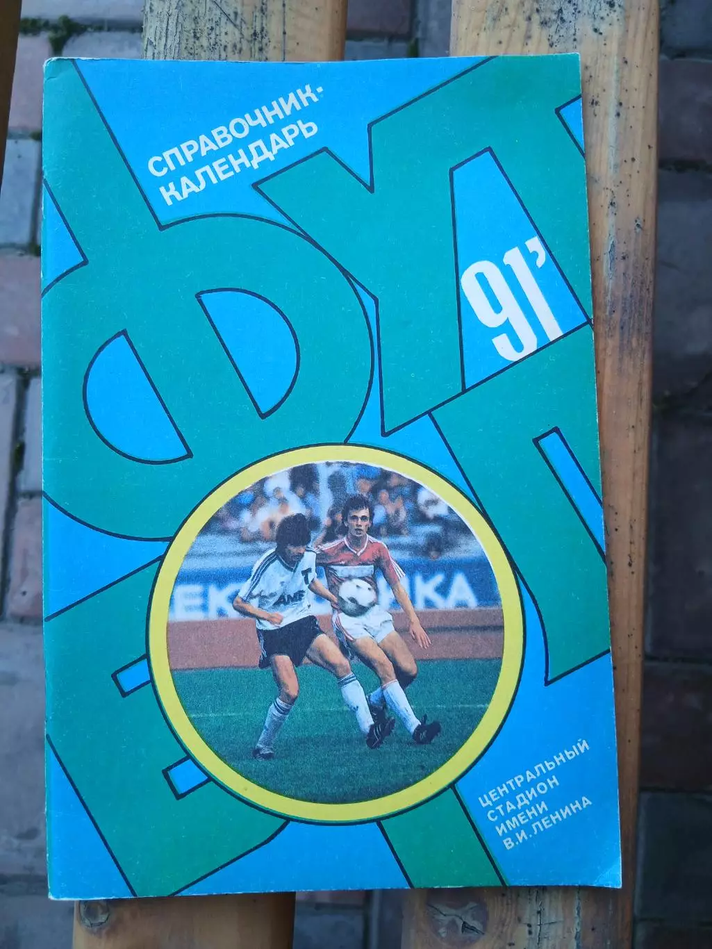 Календарь-справочник.1991 Г.