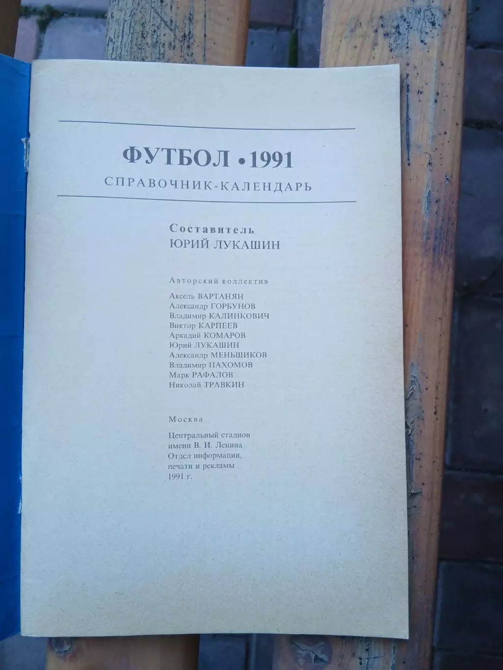 Календарь-справочник.1991 Г. 1