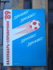 Календарь-справочник.ДИНАМО(КИРОВ) 1989 Г