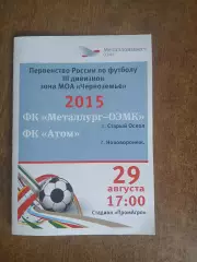 Металлург-ОЭМК(СТАРЫЙ ОСКОЛ)- АТОМ(НОВОВОРОНЕЖ) 2015 Г