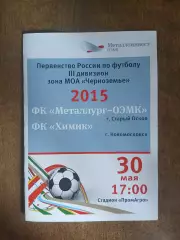Металлург-ОЭМК(СТАРЫЙ ОСКОЛ)- ХИМИК(НОВОМОСКОВСК) 2015 Г