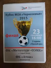 ФИНАЛ КУБКА МЕТАЛЛУРГ-ОЭМК(СТАРЫЙ ОСКОЛ)- АТОМ (НОВОВОРОНЕЖ) 2015 Г