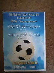 РОТОР- ВОЛГОГРАД -Металлург-ОЭМК(СТАРЫЙ ОСКОЛ) 2015 Г