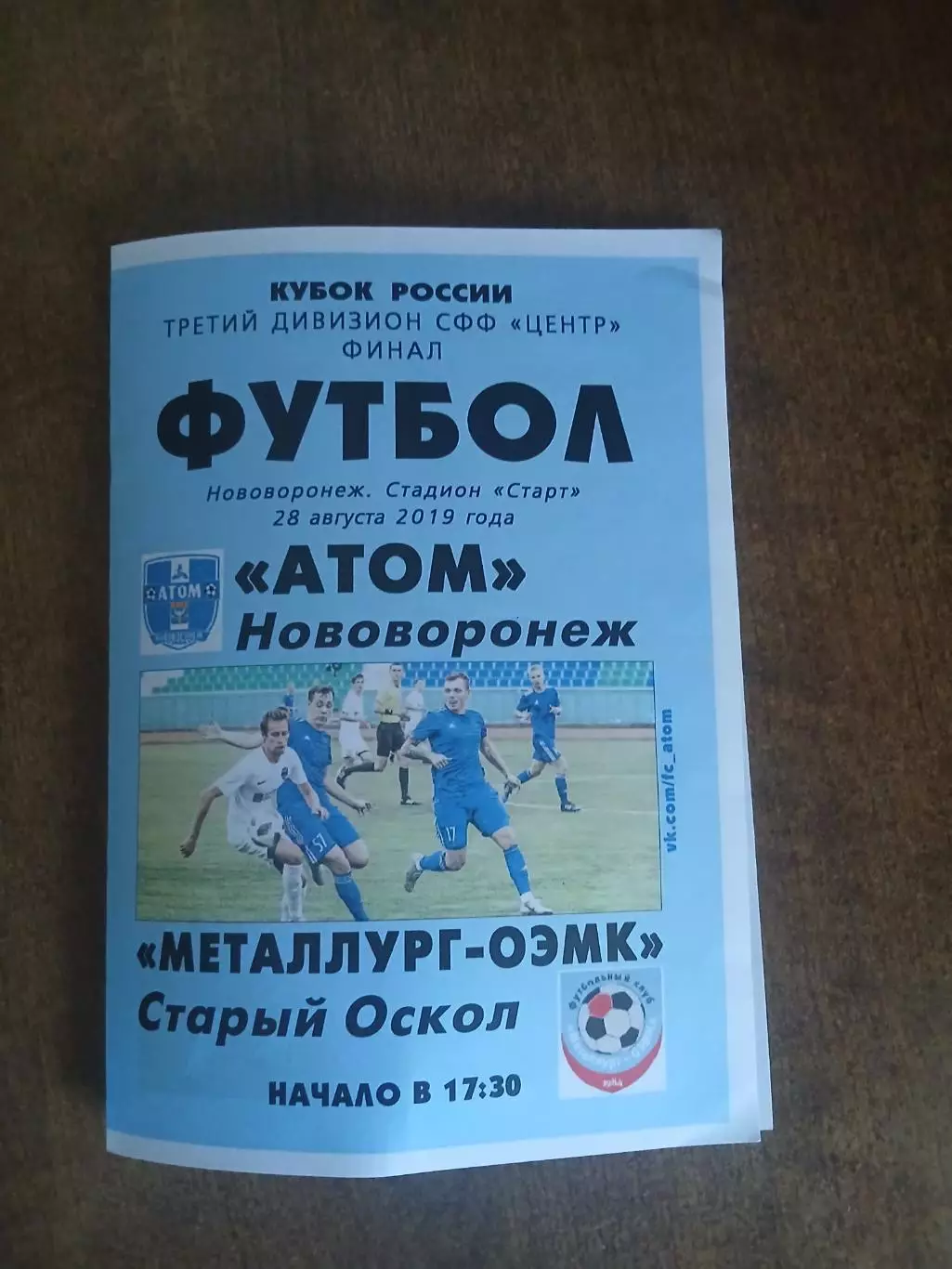 ФИНАЛ АТОМ(НОВОВОРОНЕЖ) -Металлург-ОЭМК(СТАРЫЙ ОСКОЛ) 2019 Г