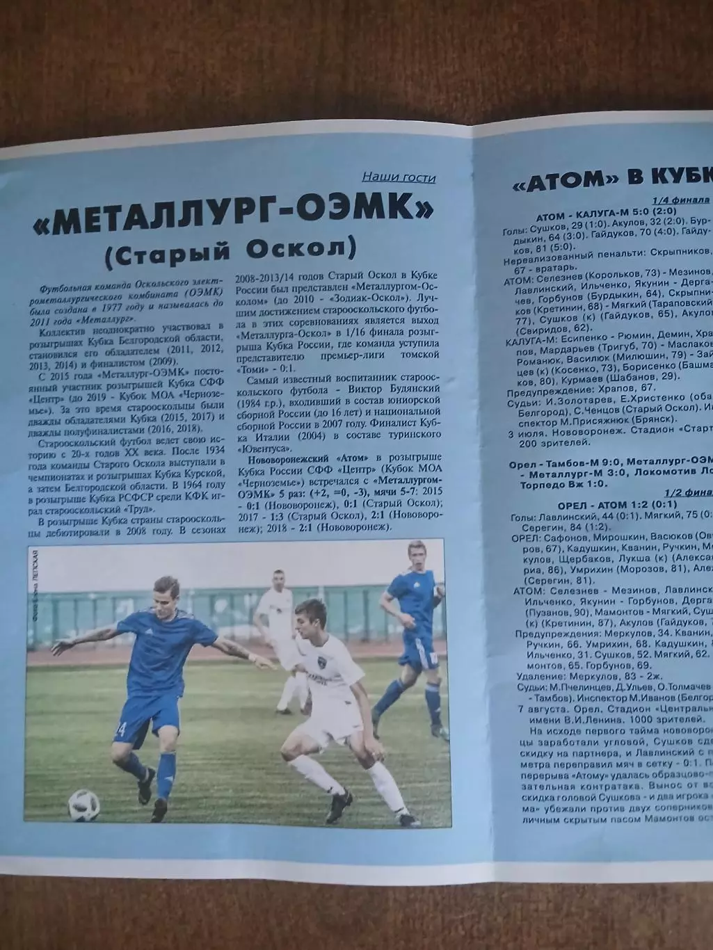 ФИНАЛ АТОМ(НОВОВОРОНЕЖ) -Металлург-ОЭМК(СТАРЫЙ ОСКОЛ) 2019 Г 1