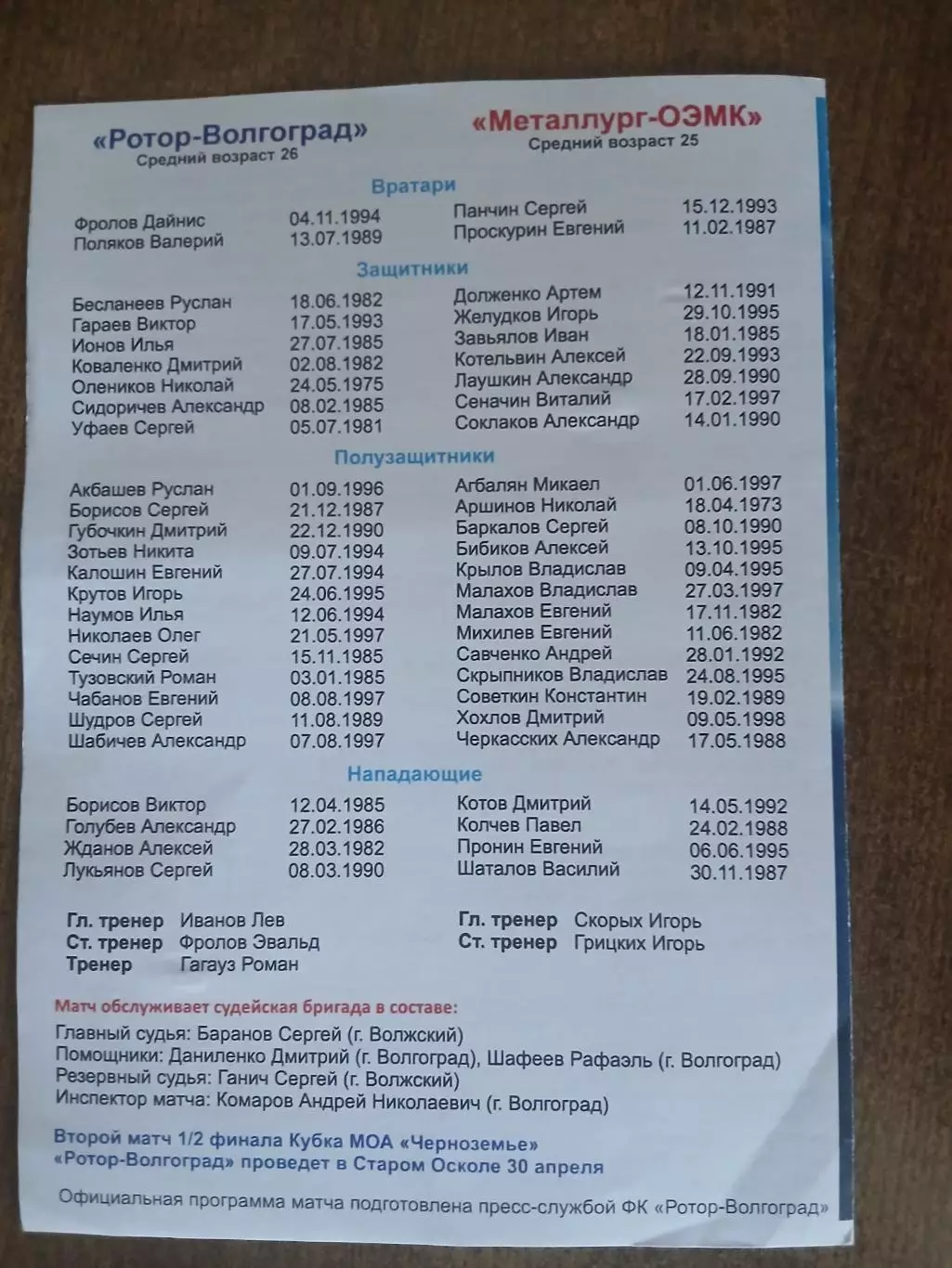 1/2. ФИНАЛА ПЕРВЫЙ МАТЧ РОТОР -ВОЛГОГРАД-Металлург-ОЭМК(СТАРЫЙ ОСКОЛ) 2016Г 1