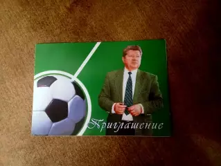 Приглашение на футбол СТАРЫЙ ОСКОЛ 2005 ГОД