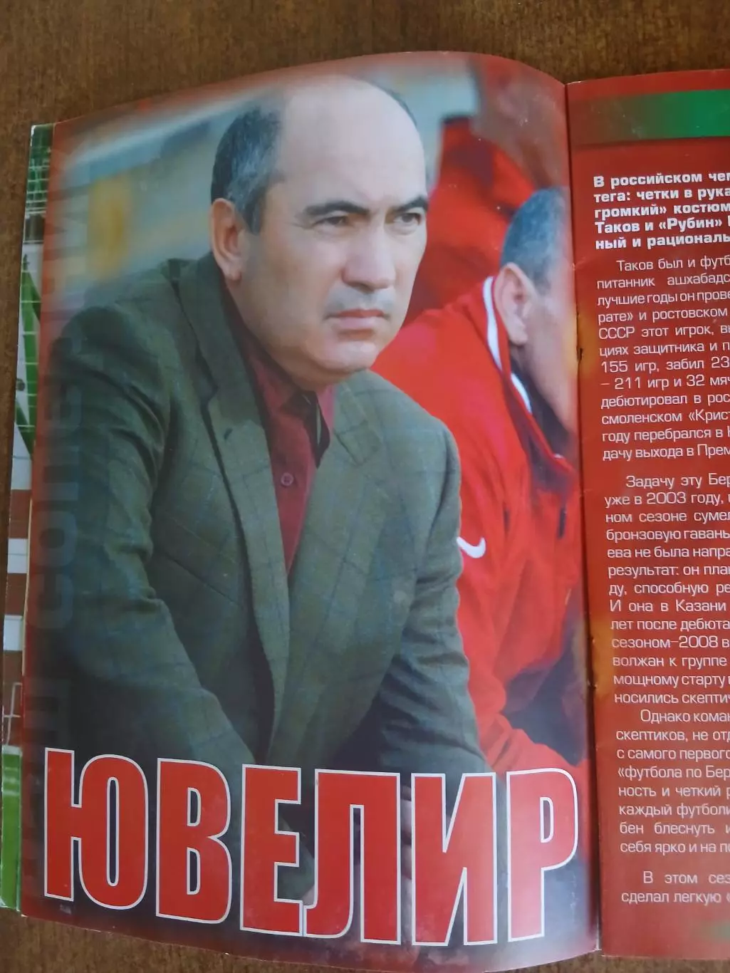 КУБАНЬ(КРАСНОДАР)- РУБИН (КАЗАНЬ) 2009 Г. 1