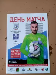 МЕТАЛЛУРГ-ОСКОЛ (СТАРЫЙ ОСКОЛ)-АТОМ(НОВОВОРОНЕЖ) 2026 Г.