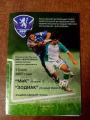 МИК(КАЛУГА)- ЗОДИАК(СТАРЫЙ ОСКОЛ) 2007 ГОД.