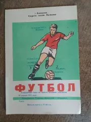 ТОРПЕДО (ВОЛЖСКИЙ)- САЛЮТ (БЕЛГОРОД) 1977 ГОД