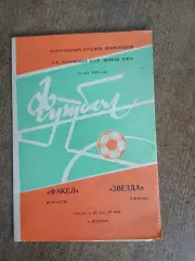 ФАКЕЛ (ВОРОНЕЖ)- ЗВЕЗДА (ДЖИЗАК) 1984 ГОД