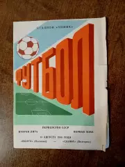 ВОЛГА(КАЛИНИН)- САЛЮТ (БЕЛГОРОД) 1988 ГОД