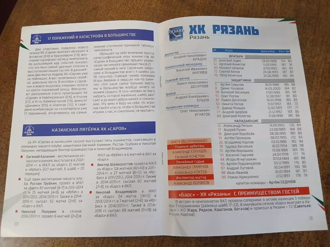 ХОККЕЙ. БАРС(КАЗАНЬ) ПРОГРАММКА НА ЧЕТЫРЕ МАТЧА 2018 Г. 1