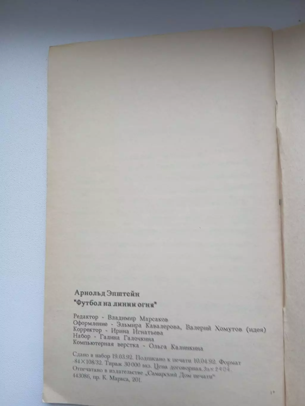 А.ЭПШТЕЙН ,,ФУТБОЛ НА ЛИНИИ ОГНЯ,, 1