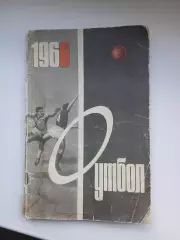 Букинистический РАРИТЕТ. Календарь-справочник 1966 ГОД